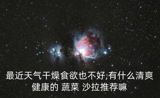 油醋汁蔬菜沙拉,水果蔬菜沙拉做法教你簡單易學