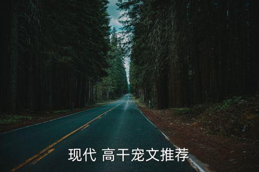 男主城府極深的高干文