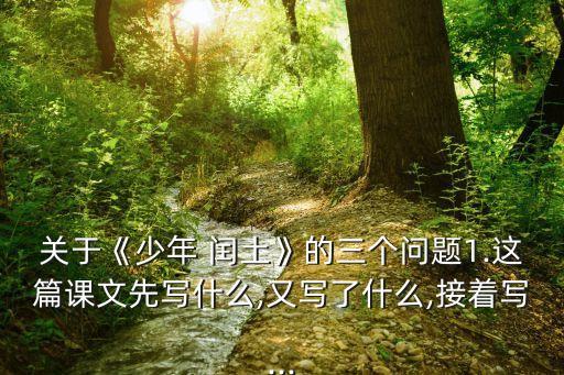 閏土和猹