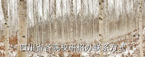 四川大學郵編,成都市武侯區(qū)四川大學郵編