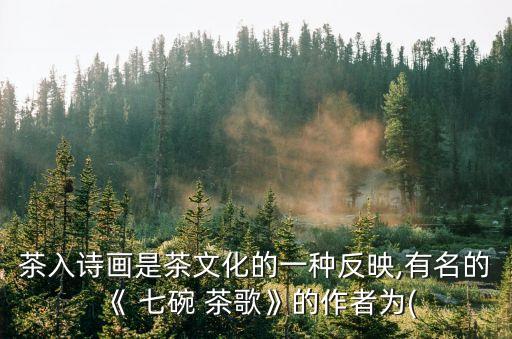 七碗茶歌,《七碗茶歌》第三碗搜枯腸惟有文字五千卷