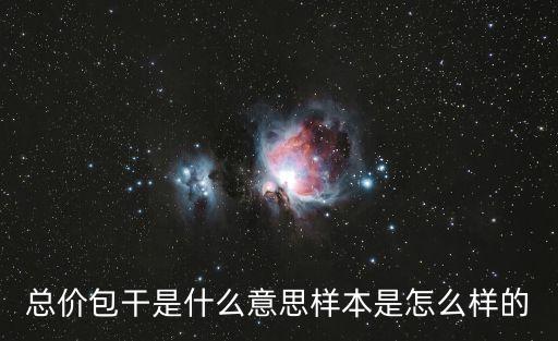 報(bào)價(jià)單范本,公司招標(biāo)書范本大全經(jīng)典銷售合同條款