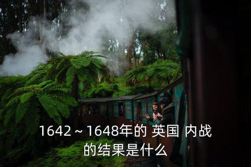 英國內戰,英國內戰意義資本主義化了