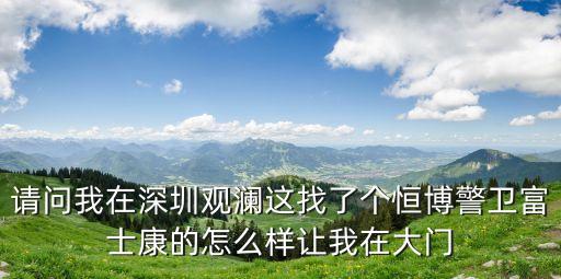 深圳觀瀾恒博培訓，在深圳觀瀾這邊有什么好的培訓學校呢主要學這幾個PHPhtml