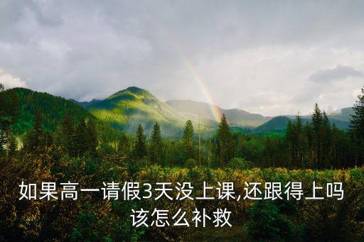 三天不學習