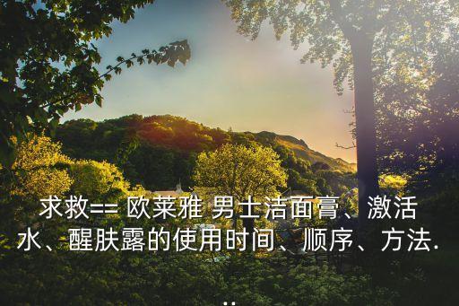歐萊雅男士護(hù)膚系列,香奈兒男士護(hù)膚系列