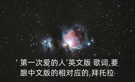 第一次愛(ài)的人歌詞,王心凌第一次愛(ài)的人歌詞