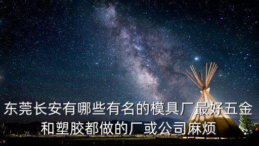 東莞黃銅熔模鑄造廠，東莞市用到黃銅紅銅磷銅卷材的廠家有哪些