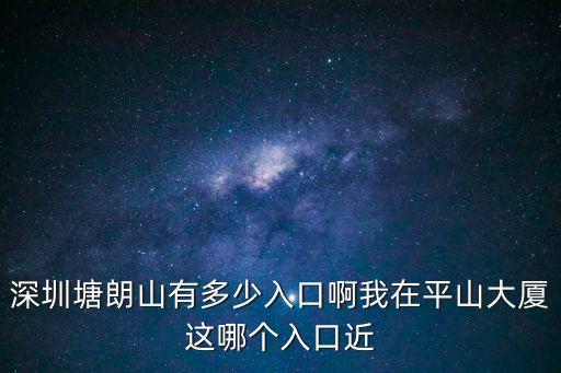深圳塘朗山觀景臺，深圳塘郎山問題