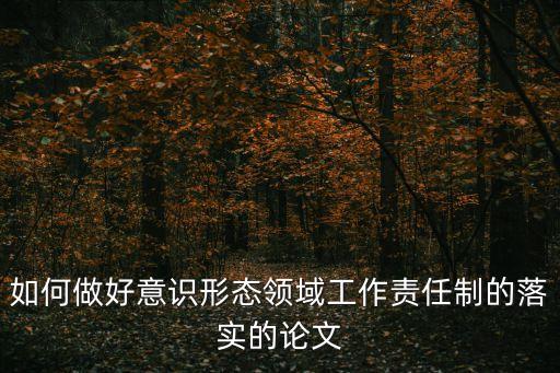 上海市落實意識形態工作責任制，上海市中心位于北緯31度13分495秒東經121度28分1321秒