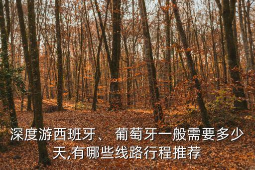葡萄牙旅游,打算暑假去葡萄牙旅游什么季節去最好?