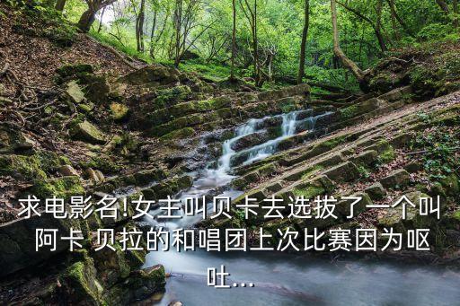 阿卡貝拉