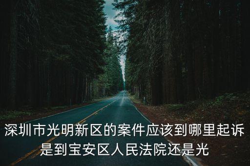 深圳光明新區(qū)取錢被劫殺，1225深圳光明新區(qū)高級中學(xué)高三女生被割現(xiàn)在怎么樣了