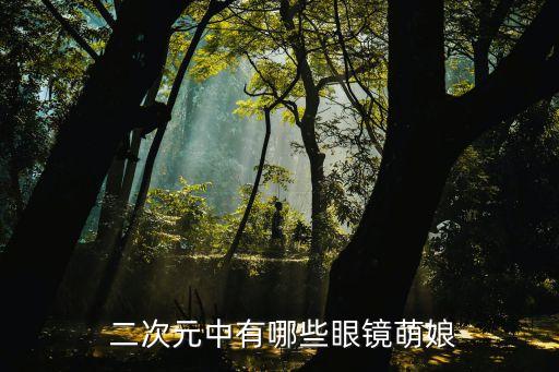 二次元人物圖片