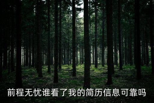 深圳華達(dá)微波科技前程無憂，網(wǎng)上招聘寫手的那些是不是騙子公司啊