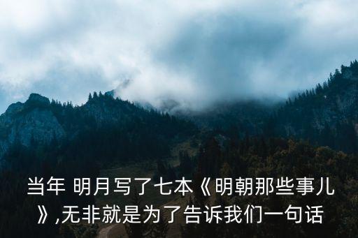 當年明月