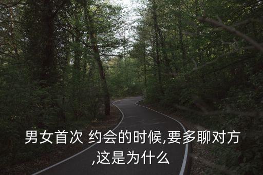 男女約會