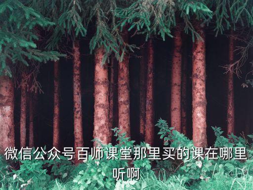 深圳鹿鳴學堂公眾號，跪求深圳有推廣讀經運動的學校