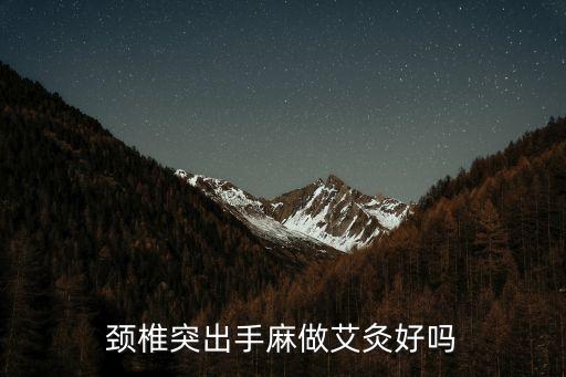 深圳哪里有黑色的粽子，頸椎變形壓迫神經和血管怎么治療