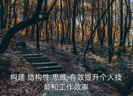 結構性思維