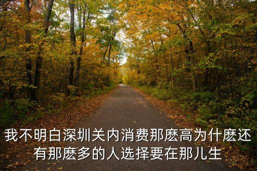 深圳 搶房潮，有人偷偷告訴說王書記的薪水在深圳也買不起房是真的嗎