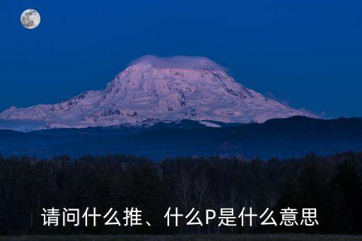 推是什么意思,梗字意為妙語在國內卻和xx混為一談