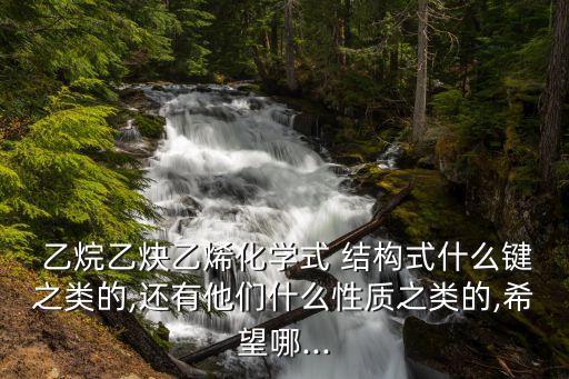 乙烷結(jié)構(gòu)式,甲烷和乙烷的區(qū)別乙烷有無數(shù)種構(gòu)象