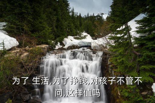 為了生活