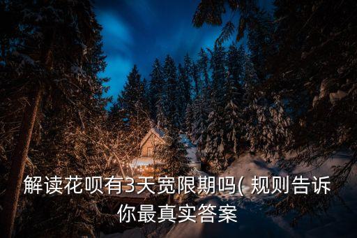 花唄還款規則