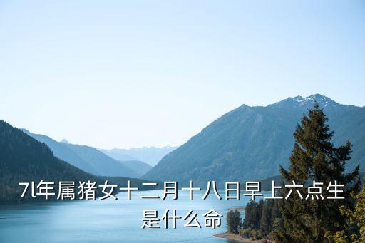 12月18日,12月18日是什么節日?一覽表
