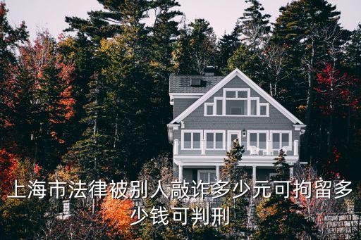 上海市漕溪路敲詐，被中悅介紹所騙錢了的來啊地址上海市漕溪路251號(hào)5號(hào)樓21樓A座