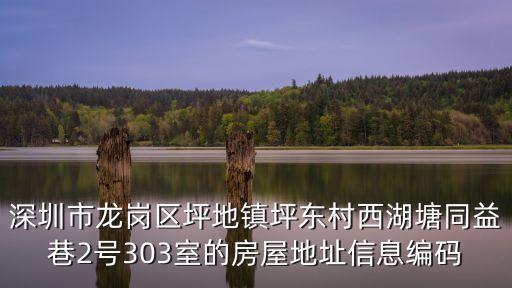 深圳坪地西湖苑房產(chǎn)證，深圳市房產(chǎn)證鋼印是什么