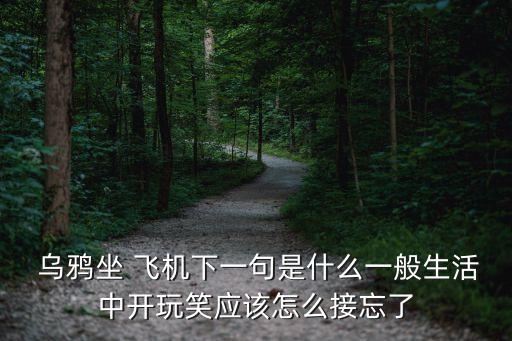 烏鴉坐飛機什么梗,烏鴉坐飛機和福建烤老鼠之爭的始末
