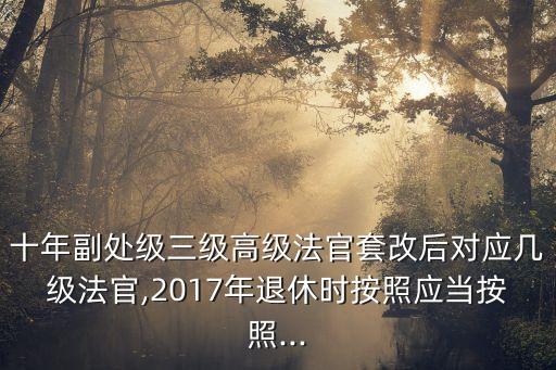 司法責任制改革