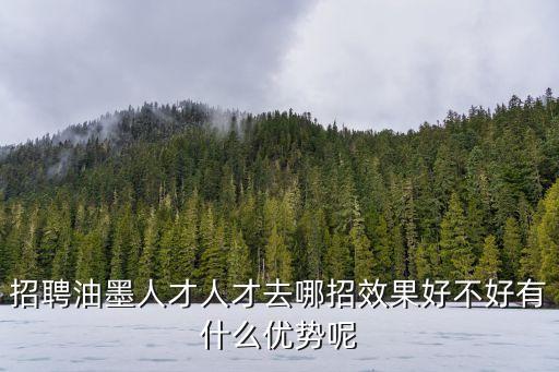 深圳油墨押運員招，深圳做押運員在哪里招聘啊