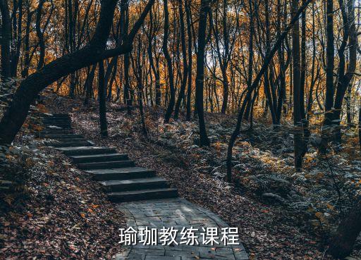 深圳印瑜伽中心課程表，瑜伽館課表怎么做會有眼前一亮的感覺