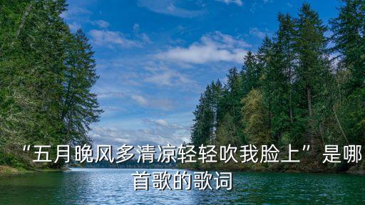 采菱歌曲,四年級下冊音樂采菱歌曲