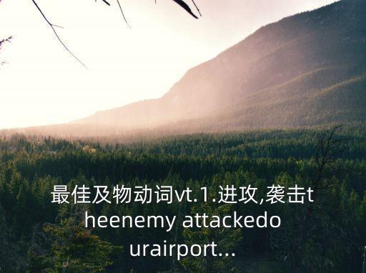 attacked,死者是怎么一回事?