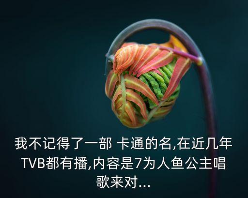 美人魚圖片卡通,愛麗兒是誰是美人魚小短腿公主?