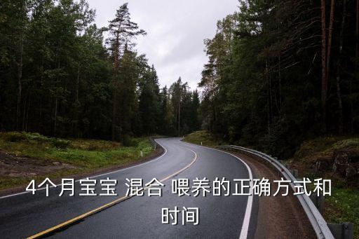 混合喂養(yǎng),混合喂養(yǎng)注意事項