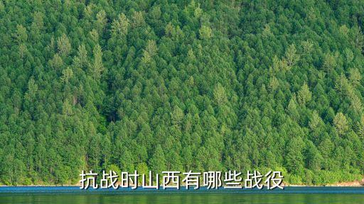 太原保衛(wèi)戰(zhàn),北宋抗金之路充滿變數(shù)!