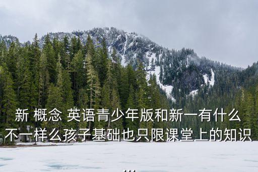 新概念英語第一冊