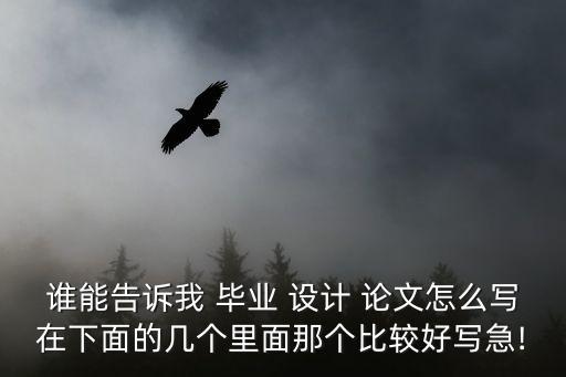 網(wǎng)頁(yè)設(shè)計(jì)畢業(yè)論文,網(wǎng)絡(luò)畢業(yè)設(shè)計(jì)論文題目有何來(lái)頭?