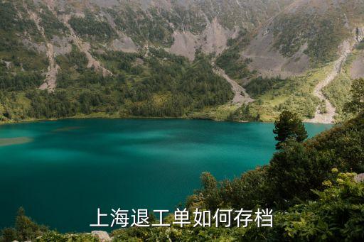 上海市存檔憑證，申請人在滬子女與申請人的關(guān)系的原始人事檔案或相關(guān)憑證 具體是指什