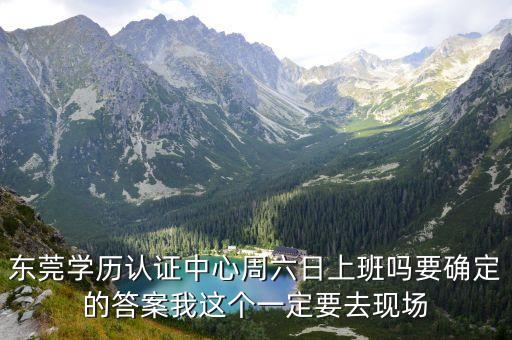 東莞安居教育學歷，請問東莞學歷教育了解的介紹一下