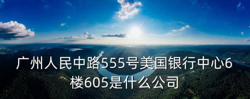 廣州新衣嘉貿易公司，廣州市白云區機場東門18號雅藝大廈A座405室是一家什么公司  搜