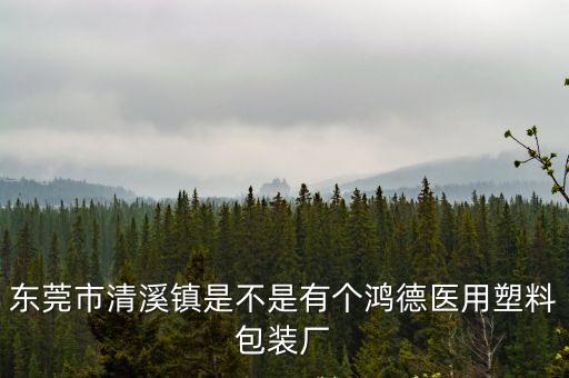 東莞清溪超聲波回收，東莞清溪鎮飛磁廠在什么地方