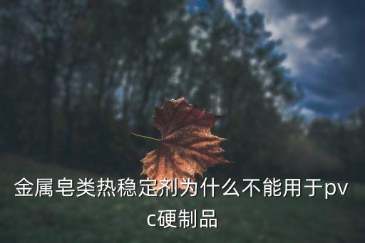 東莞金屬皂類穩(wěn)定劑供應商，東莞華凱化工的公司具體地址是哪里