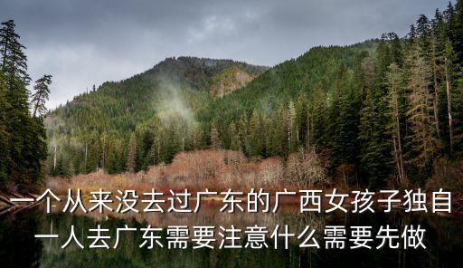 廣西妹子在東莞住宿，東莞黃江哪里有情侶酒店住宿