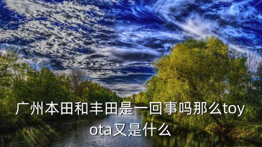 廣州本田縮寫，有Gzhda標志的摩托車是什么牌子的